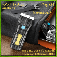 ไฟฉาย ไฟฉายแรงสูง ไฟCOB พร้อมสายชาร์จUSB ไฟฉายแรงสูงไกล ไฟฉายกันน้ำแท้ ไฟฉายแบบชาร์จ ปรับได้ 3 รูปแบบ ส่องได้ไกล