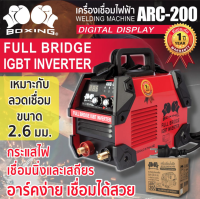 Boxing ตู้เชื่อมไฟฟ้า 200A ARC-200