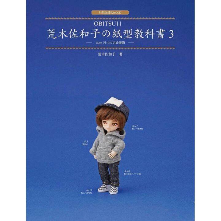 obitsu-11-paper-textbook-11cm-size-male-doll-costume-patterns-book-diy-making-doll-clothes