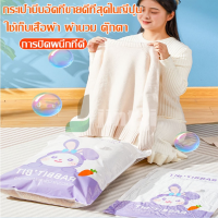 Ihome ถุงสูญญากาศ [ถุงกระต่าย] เก็บเสื้อผ้าผ้าห่มผ้านวมจัดเก็บของกระชับพื้นที่แพ็คของเดินทางถุงใส่เสื้อผ้าพกพา ราคาต่อชิ้น