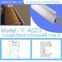 รางไฟอลูมิเนียมพร้อมฝาปิด, Y-A023 Aluminium Profile รางสำหรับแอลอีดี ความยาว 1 เมตร สำหรับตกแต่งเพื่อความสวยงาม