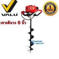 เครื่องเจาะดิน VALU +พร้อมดอกเจาะ 150MM (6) สินค้ารับประกัน 1 ปี