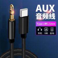 AUX สายออดิโอ Car ประเภท-C ถึง3.5มม. หูฟังลำโพงรถยนต์เหมาะสำหรับ Huawei โทรศัพท์มือถือ Glory Millet