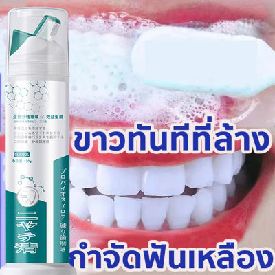 ✨ยาสีฟันโปรไบโอติก🔥ขายดีบน TIKTOK🔥 ยาสีฟันโปรไบโอติก ขนาด120g ยาสีฟันฟอกฟันขาว ลดกลิ่นปาก.สูตรเปปเปอร์มิ้ ป้องกันฟันผุ เสียวฟันฟันขาวสะอาดลมหายใจสดชื่น( ยาสีฟันยอดฮิต ยาสีฟันฟันขาว น้ำยาฟอกสีฟัน)