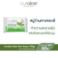 Curaloe สบู่ว่านหางจระเข้ อ่อนโยน ผิวนุ่ม ไม่แห้งตึง เหมาะกับทุกสภาพผิว Aloe Vera Soap (150g.)