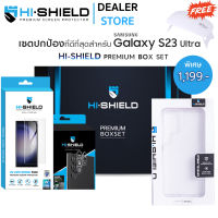 Hishield UV Anti shock Film Box Set ฟิล์มกันรอย ฟิล์มกล้อง เคสใส Samsung S23 Ultra / S22 Ultra