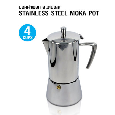 กาต้มกาแฟ Moka pot 4 ถ้วย (หูจับรูปกรวย) 1614-073