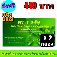 Y-Gink Ginkgo Biloba [2 กล่อง] วายกิง ใบแป๊ะก๊วยสกัดพร้อมส่ง