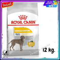 ส่งรวดเร็ว ? Royal Canin Maxi Dermacomfort รอยัลคานิน อาหารสุนัขโต พันธุ์ใหญ่ ผิวแพ้ง่าย บำรุงผิวหนัง ขนาด 12 kg.  ✨