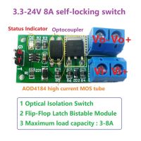 โมดูลแบบดีดตัวแยก8A 3.3V 9V 12V 24V โมดูลสวิตช์ล็อคด้วยตนเองปุ่มเดียวแบบ Bistable สำหรับมอเตอร์รีเลย์โซเลนอยด์วาล์ว