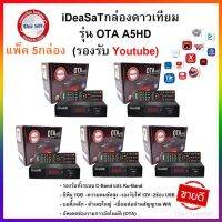 (ราคาส่ง 5กล่อง) iDeaSaT กล่องรับสัญญาณดาวเทียม รุ่น OTA A5HD (รองรับทั้งระบบ C-Band และ Ku-Band)