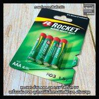 Rocket ถ่าน AAA 3A 1.5V ใส่รีโมท TV เครื่องเล่น DVD อุปกรณ์อิเล็กทรอนิกส์ต่างๆ 4ก้อน/ชุด