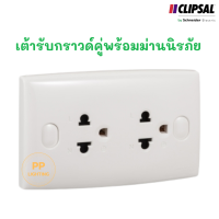 Clipsal เต้ารับกราวด์คู่แบบมีม่านนิรภัย รุ่น S-classic By Schneider