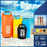 มีให้เลือก 4 สี กระเป๋ากันน้ำ ถุงกันน้ำ ถุงทะเล Waterproof Bag Ocean Pack ความจุ 5 ลิตร/10 ลิตร/20 ลิตร/30 ลิตร กระเป๋ากันน้ำ 30L