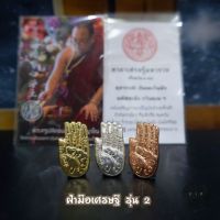 ฝ่ามือเศรษฐีมั่งมีวาสนารุ่น รวยแน่นอน 2 พระครูปลัดธนภัทร ภัทรญาโณ บริการเก็บเงินปลายทาง สำหรับคุณ