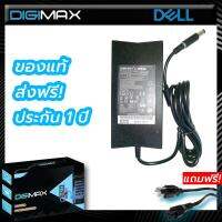 Dell Adapter notebook สายชาร์จโน๊ตบุ๊ค Digimax 19.5V 90W 4.62A (7.4*5.0) charger for dell 1521 1525 1420 1440 N4010(S) N4030 N5050 อีกหลายรุ่น ประกัน 6 เดือน