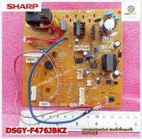 ขายอะไหล่ของแท้/เมนบอร์ดคอล์ยเย็นแอร์ชาร์ป/CONTROL BOARD UNIT/SHARP/DSGY-F476JBKZ/รุ่น ใช้กับรุ่น AH-R191