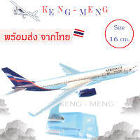 โมเดลเครื่องบิน *ส่งจากไทย* Aircraft Metal Model AEROFLOT RUSSIAN AIRLINES AIRBUS A330 (16 cm) -ของขวัญ ของจับฉลากปีใหม่ เสริมฮวงจุ้ย