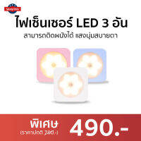 ?ขายดี? ไฟเซ็นเซอร์ LED 3 อัน OPPLE สามารถติดผนังได้ แสงนุ่มสบายตา รุ่น OP-00090 - ไฟเซ็นเซอร์จับการเคลื่อนไหว ไฟเซ็นเซอร์ในบ้าน ไฟ led ไฟเซ็นเซอร์ทางเดิน ไฟเซ็นเซอร์ใส่ถ่าน ไฟเซ็นเซอร์บันได ไฟเซ็นเซอร์ Night Light led