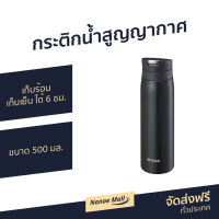 ?ขายดี? กระติกน้ำสูญญากาศ TIGER ขนาด 500 มล. เก็บร้อน เก็บเย็น ได้ 6 ชม. รุ่น MCX050 - กระติกเก็บน้ำร้อน กระติกน้ำ กระติกเก็บความร้อน กระบอกน้ำ กระบอกน้ำเก็บความเย็น กระบอกน้ำสูญญากาศ กระติกน้ำร้อน กระบอกน้ำสแตนเลส stainless steel tumbler