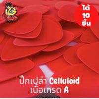 (สต๊อกไทยพร้อมส่ง??) ปิ๊กกีตาร์ 10ชิ้น ปิ๊กกีต้าร์ Celluloid  ปิกกีตาร์ แดงอมส้มเรียบไม่มีลาย