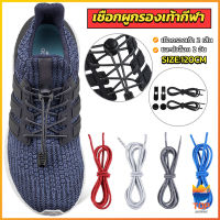 Top เชือกผูกรองเท้า แบบยืดหยุ่น แบบคลิปล๊อค ความยาว 120cm shoelaces