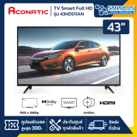 TV Digital Full HD 43" ทีวี Aconatic รุ่น 43HD511AN (รับประกันสินค้า 1 ปี)