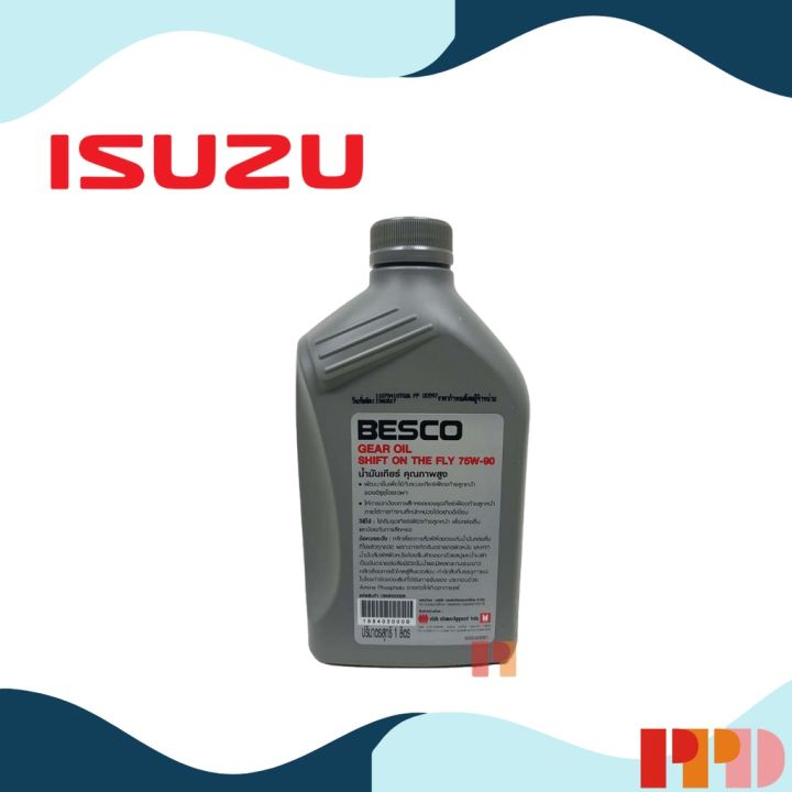 ว้าว-isuzu-น้ำมันเกียร์เฟืองท้าย-besco-75w-90-นํ้ามันเกียร์-ขนาด-1-ลิตร-รหัสอะไหล่แท้-1-88405000-b-พร้อมจัดส่ง-เฟือง-ท้าย-รถยนต์-เฟือง-ท้าย-รถ-บรรทุก-ลูกปืน-เฟือง-ท้าย-เฟือง-ท้าย-มอเตอร์ไซค์