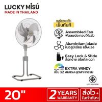 LUCKY MISU - LUCKY MISU GREY EXTRA WINDY SLIDE FAN 20"