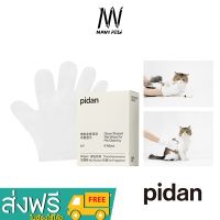 PIDAN Pet Full Body Cleaning Glove Wipes (6 pieces) ถุงมือเปียกทำความสะอาดร่างกายสัตว์เลี้ยง