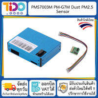 PMS7003M Laser Dust Sensor PM2.5 PM-G7M เซ็นเซอร์ตรวจจับฝุ่นละออง ในอากาศ รุ่นใหม่