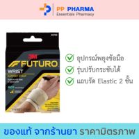 FUTURO WRIST SUPPORT STRAP อุปกรณ์พยุงข้อมือ ปรับกระชับได้(สีเนื้อ)