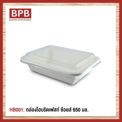 [BPB]กล่องใส่อาหาร กล่องfest  กล่องไฮบริดเฟสท์ ช้อยส์ 650 มล. Fest Choice Takeaway Box with Lid 650 ml - HB001 (1แพ็ค/50ชิ้น)