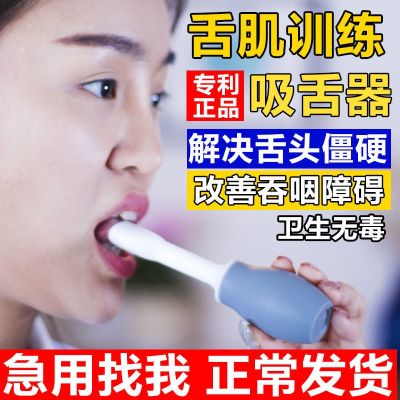 ✸♧ Tongue suction device Mouth muscle training Language rehabilitation equipment puller Stroke hemiplegia Swallowing disorder