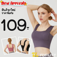 สินค้ามาใหม่?TOPLIST? (TL-N459) สปอร์ตบราแบบสวมเสื้อ เสริมฟองน้ำ กระชับเก็บทรงสวย