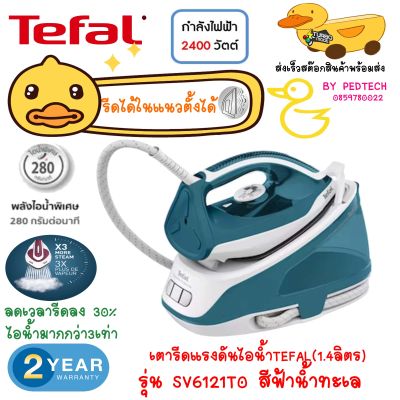 TEFAL เตารีดแรงดันไอน้ำ Express Essential รุ่น SV6121