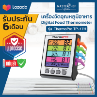 เครื่องวัดอุณหภูมิอาหาร ThermoPro รุ่น TP-17H Digital Food Thermometer/Digital Cooking Thermometer ThermoPro TP17H แท่งวัดอุณหภูมิ 4แท่ง สามารถวัดอุณหภูมิได้หลายที่พร้อมกัน