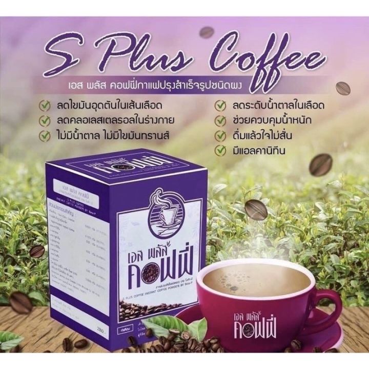 s-plus-coffee-เอสพลัสคอฟฟี่-กาแฟเอสพลัส-กาแฟโบต้าพี