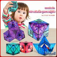 Wisell รูบิค รูบิค Magnetic Magic Cube รูบิคแม่เหล็ก 3 มิติ ต่อได้หลายรูปทรง Rubiks Cubes