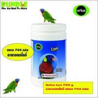 Pro +++ ออร์ลักซ์ อาหารนกโนรี นกโลรี Orlux Lori (Bird), 700 g. อาหารสำหรับนกโนรี 700 กรัม ราคาดี อาหาร นก อาหารนกหัวจุก อาหารนกแก้ว อาหารหงส์หยก