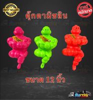 ตุ๊กตามิชลินสีเขียว สีส้ม สีชมพู ขนาด 12 นิ้ว