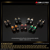 ปลายแฮนด์พร้อมตัวถ่วงน้ำหนัก สำหรับแฮนด์แต่ง BIKERS - K0203 - LZ02