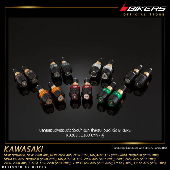 ปลายแฮนด์พร้อมตัวถ่วงน้ำหนัก-สำหรับแฮนด์แต่ง-bikers-k0203-lz01