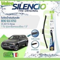 ? นำเข้าจากฝรั่งเศส ใบปัดน้ำฝนหลัง VALEO Silencio 13" VR272 สำหรับ BENZ GLC Class, GLC 250, GLC300 X253 ปี 2015-Now  ปี 15,16,17,18,19,20,21,2258,59,60,61,62,63,64,65