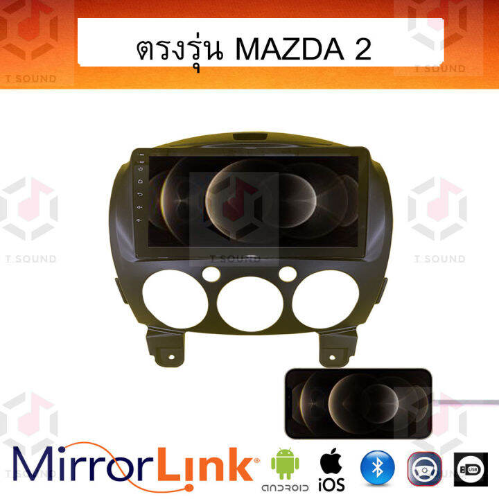 จอ-mirrorlink-ตรงรุ่น-mazda2-ระบบมิลเลอร์ลิงค์-พร้อมหน้ากาก-พร้อมปลั๊กตรงรุ่น-mirrorlink-รองรับ-ทั้ง-ios-และ-android