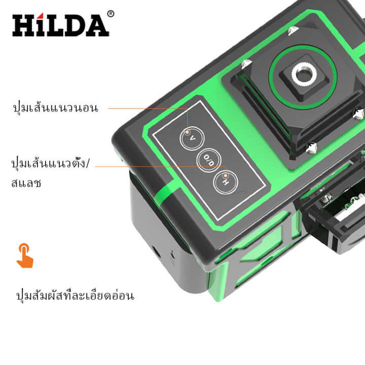 hilda-เครื่องวัดระดับเลเซอร์-เครื่องวัดระดับ-12-เส้น-รีโมท-เลเซอร์วัดระดับ-3d-ลเซอร์สีเขียว-360-องศา-remote-control-เครื่องวัดระดับเลเซอร์