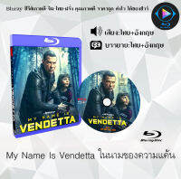 Bluray FullHD 1080p หนังฝรั่ง เรื่อง My Name Is Vendetta ในนามของความแค้น : 1 แผ่น (เสียงไทย+เสียงอังกฤษ+ซับไทย) ** ไม่สามารถเล่นได้กับเครื่องเล่น DVD **