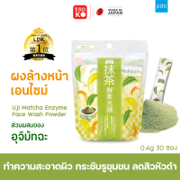 PDC Wafood Made Uji Matcha Enzyme Face Wash Powder ผงล้างหน้าเอนไซม์ ส่วนผมสอุจิมัทฉะ 0.4กรัม 30ซอง