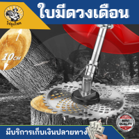 ใบตัดหญ้า ใบตัดวงเดือน ใบจัดอัลลอย 10 นิ้ว 40 ฟัน (10x40) ฟันคาร์ไบท์ หญ้าไม่กระจาย นำ้หนักเบา ไม่หนักเครื่องตัดหญ้า by ไร่ลุงโชค