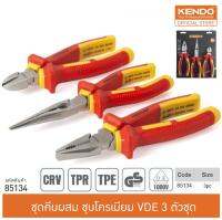 KENDO 85134 ชุดคีมผสม ชุบโครเมียม VDE 3 ตัวชุด